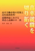 高卒就職を切り拓く