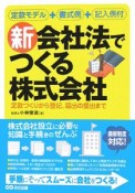 新会社法でつくる株式会社