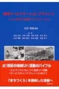 地域リハビリテーションプラクシス