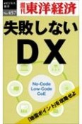 OD＞失敗しないDX