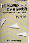 書式支払督促・公示催告の実務