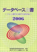 データベース白書　2006