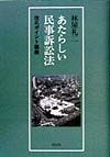 あたらしい民事訴訟法