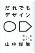 だれでもデザイン未来をつくる教室