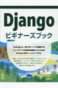 Djangoビギナーズブック