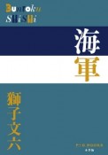 海軍