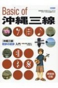 沖縄三線　初歩の初歩入門　初心者に絶対！！