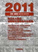 朝雲＜縮刷版＞　第2944号〜第2992号　2011