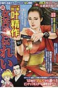 COMIC　魂－KON－　別冊　叶精作　新・女苦道伝れい