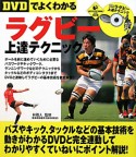 ラグビー上達テクニック