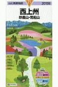 西上州　妙義山・荒船山　2019　山と高原地図21