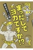 まっだしでヨカですか？熊本弁コージ苑ファイナル