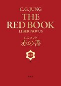 赤の書＜図版版＞