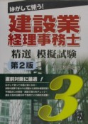 建設業経理事務士精選模擬試験　3級