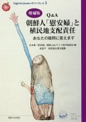 Q＆A　朝鮮人「慰安婦」と植民地支配責任