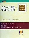 ラショナル統一プロセス入門