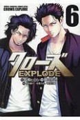 クローズ　EXPLODE（6）