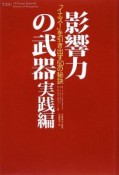 影響力の武器　実践編