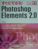 すぐにできる！　Photoshop　Elements　2．0