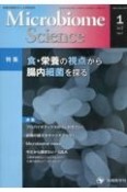 Microbiome　Science　2ー1