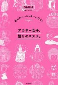 アラサー女子、悟りのススメ。