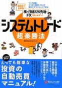 システムトレード「超」楽勝法