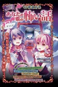 ホンこわ！特装版　47都道府県あなたの県の怖い話