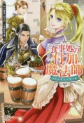 食事処の付加魔法師－エンチャンター－