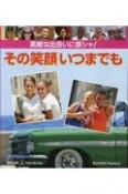 素敵な出会いに感シャ！その笑顔いつまでも