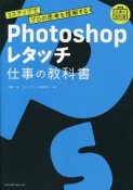 Photoshopレタッチ仕事