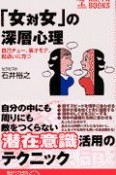 「女対女」の深層心理