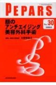 PEPARS　2009．6　顔のアンチエイジング美容外科手術（30）