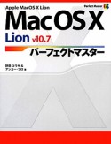 Mac　OSX　Lion　v10．7　パーフェクトマスター