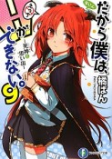 だから僕は、Hができない。　死神と思い出（9）