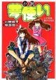 小説・夢使い　心の言葉・繭子の日記