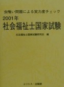 社会福祉士国家試験　2001年