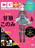 CG＋DESIGNING（1）