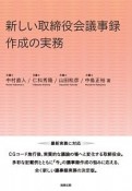 新しい取締役会議事録作成の実務