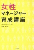 女性マネージャー育成講座