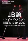 JB論　ジェイムズ・ブラウン闘論集　1959－2007