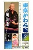 東京かわら版　2023年2月号　日本で唯一の演芸専門誌（595）