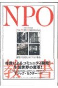 NPO教書