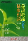 養護教諭の行う健康相談＜第9版＞　養護教諭必携シリーズ2