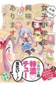 お姉さんは女子小学生に興味があります。（7）