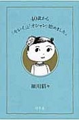 40歳から「キレイ」と「オシャレ」始めました。