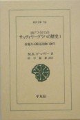 南アフリカでのサッティヤーグラハの歴史（1）