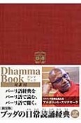 ブッダの日常読誦経典＜新装版＞　CD　BOOK＜完全版＞