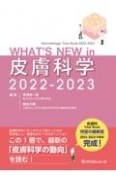 WHAT’S　NEW　in　皮膚科学　2022ー2023　Dermatology　Year　Book