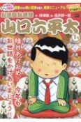 総務部総務課山口六平太　睦月あけおめ！今年もお世話をかけあいましょう！！