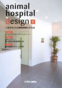 animal　hospital　design　いま求められる動物病院のかたち（2）